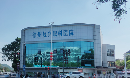 徐州飞秒手术医院 徐州飞秒手术医院