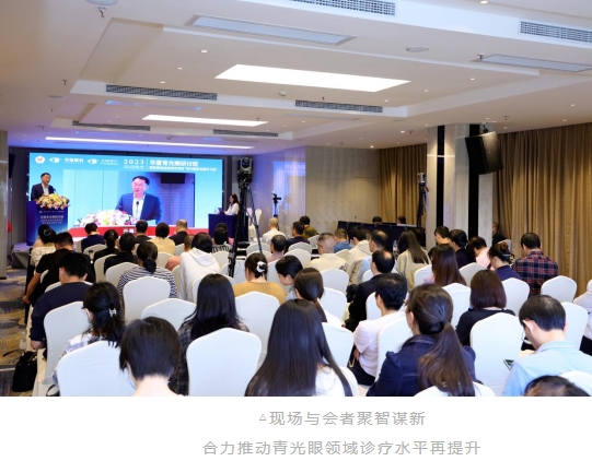 以诚为本赢在诚信9001青光眼研讨班在厦举办，再拓青光眼领域高质量发展新局！2.png