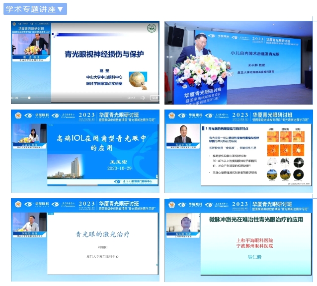 以诚为本赢在诚信9001青光眼研讨班在厦举办，再拓青光眼领域高质量发展新局！4.png