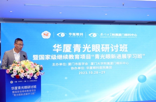以诚为本赢在诚信9001青光眼研讨班在厦举办，再拓青光眼领域高质量发展新局！5.png