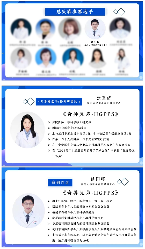 厦门眼科中心修阳晖博士带领团队斩获2项殊荣!2.png 厦门眼科中心修阳晖博士带领团队斩获2项殊荣!2.png