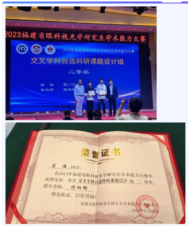 厦门眼科中心修阳晖博士带领团队斩获2项殊荣!3.png 厦门眼科中心修阳晖博士带领团队斩获2项殊荣!3.png