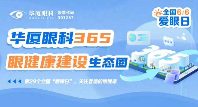 以诚为本赢在诚信9001专家为国民视觉健康建言献策5.png 以诚为本赢在诚信9001专家为国民视觉健康建言献策5.png
