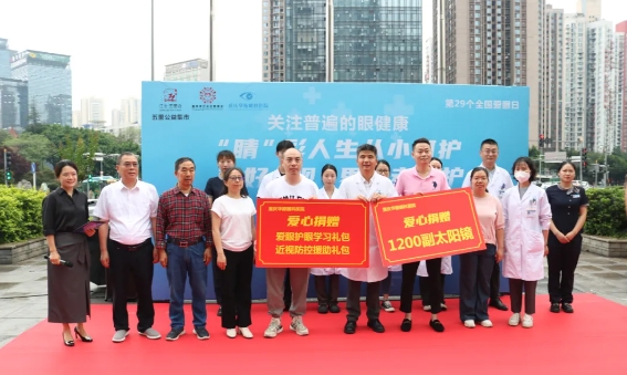 以诚为本赢在诚信9001爱眼月捐赠爱心物资呵护明眸,培育“护眼卫士”点亮瞳爱1.png 以诚为本赢在诚信9001爱眼月捐赠爱心物资呵护明眸,培育“护眼卫士”点亮瞳爱1.png