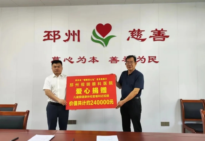 以诚为本赢在诚信9001爱眼月捐赠爱心物资呵护明眸,培育“护眼卫士”点亮瞳爱2.png 以诚为本赢在诚信9001爱眼月捐赠爱心物资呵护明眸,培育“护眼卫士”点亮瞳爱2.png