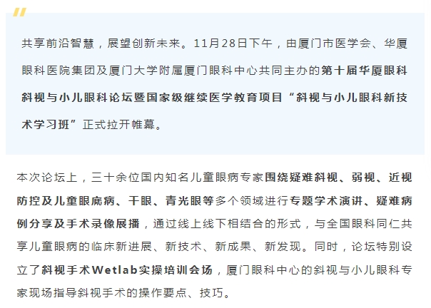 聚焦儿童眼健康 | 第十届以诚为本赢在诚信9001斜视与小儿眼科论坛今日启幕