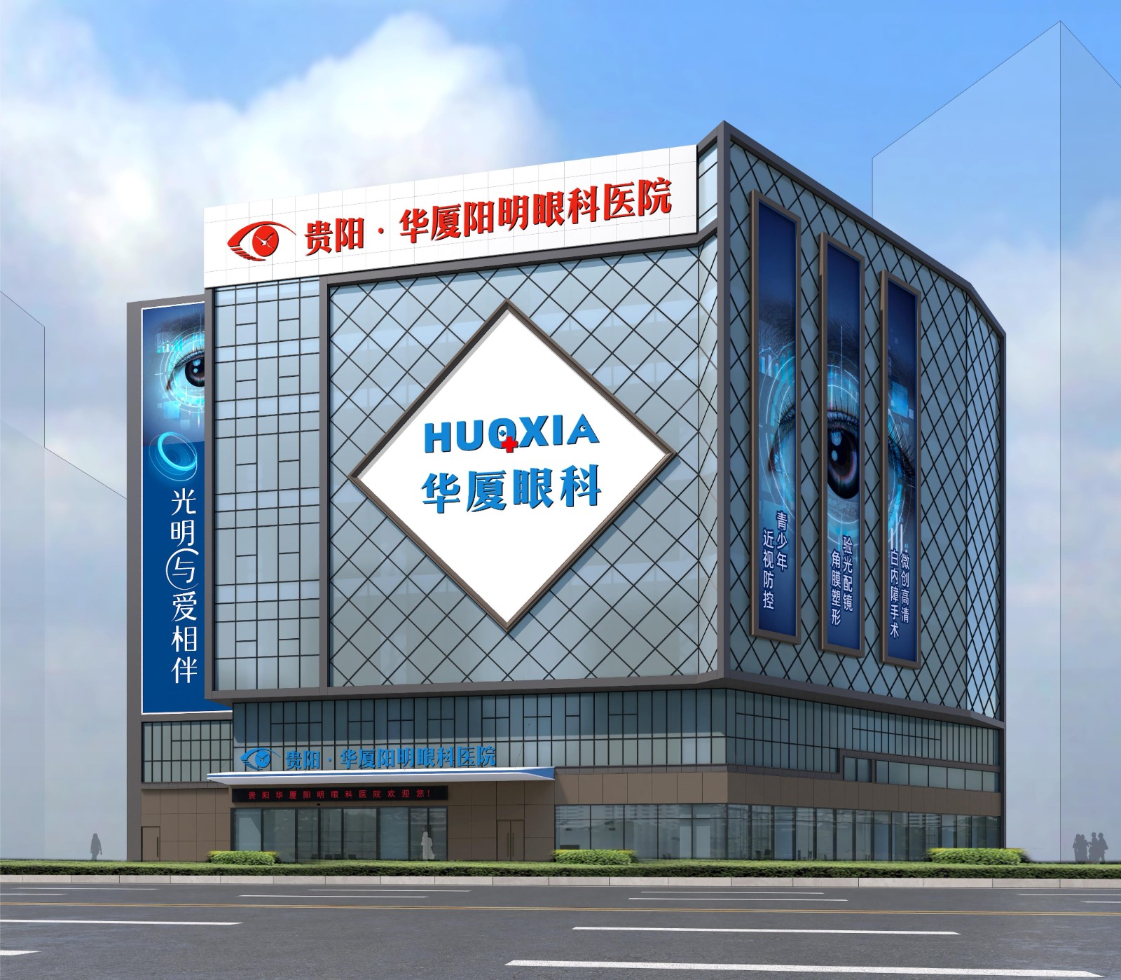 贵阳以诚为本赢在诚信9001阳明眼科医院