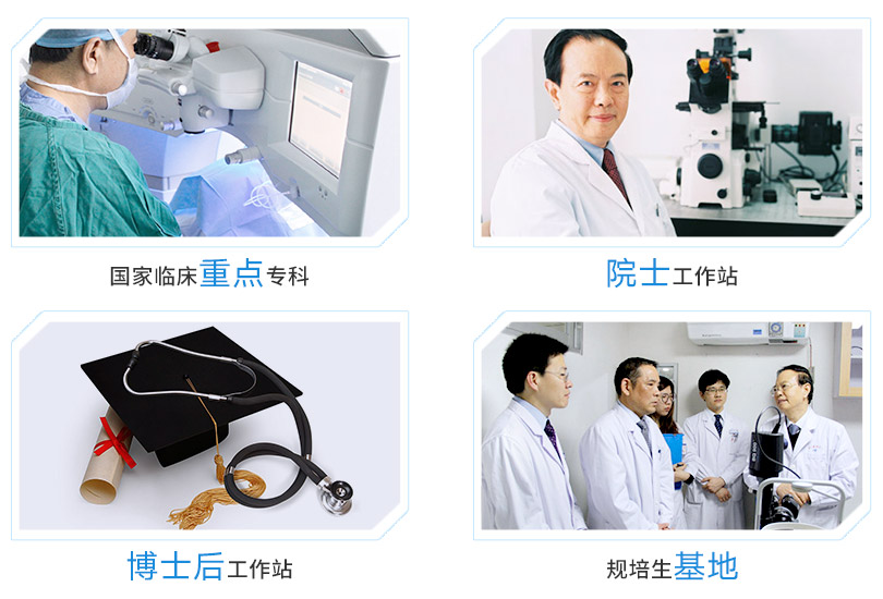 以诚为本赢在诚信9001集团旗下医院拥有国家临床重点专科，三甲医院、大学附属医院等，并设有博士后科研工作站和谢立信院士指导平台。