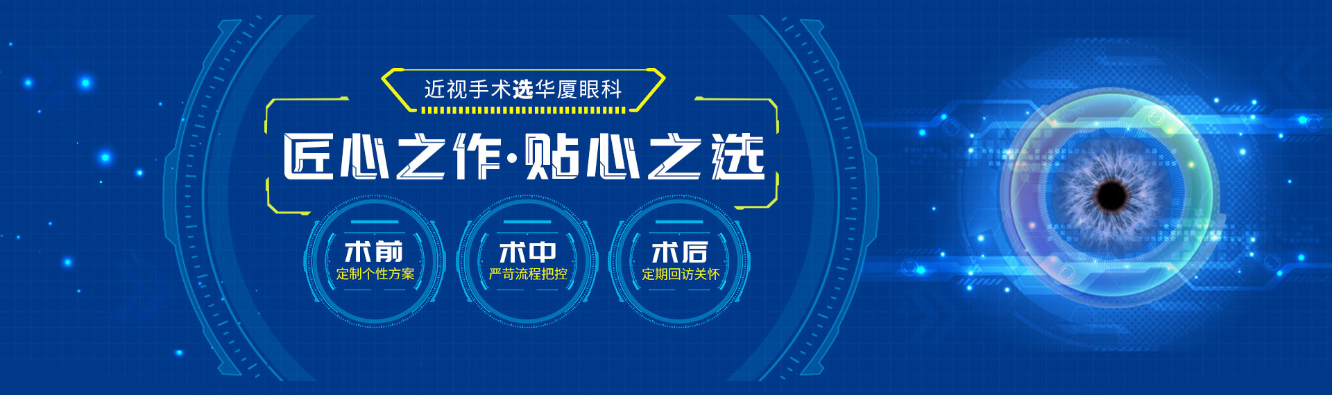 近视手术选以诚为本赢在诚信9001